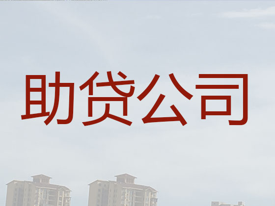 成都贷款公司-抵押担保贷款